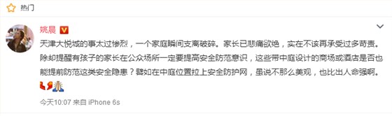 姚晨 发表微博呼吁提高安全防范意识